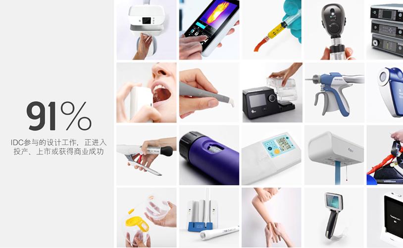 来自英国IDC 从医疗产品设计概念到投产的可靠保障——深耕医疗领域的全流程服务力