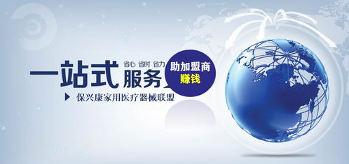 2020年，我选择保兴康医疗服务开启家用医疗器械创业之路